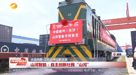 湖南经视 | 大道向前·沿着总书记的足迹 必发智能：自主立异壮我“必发”