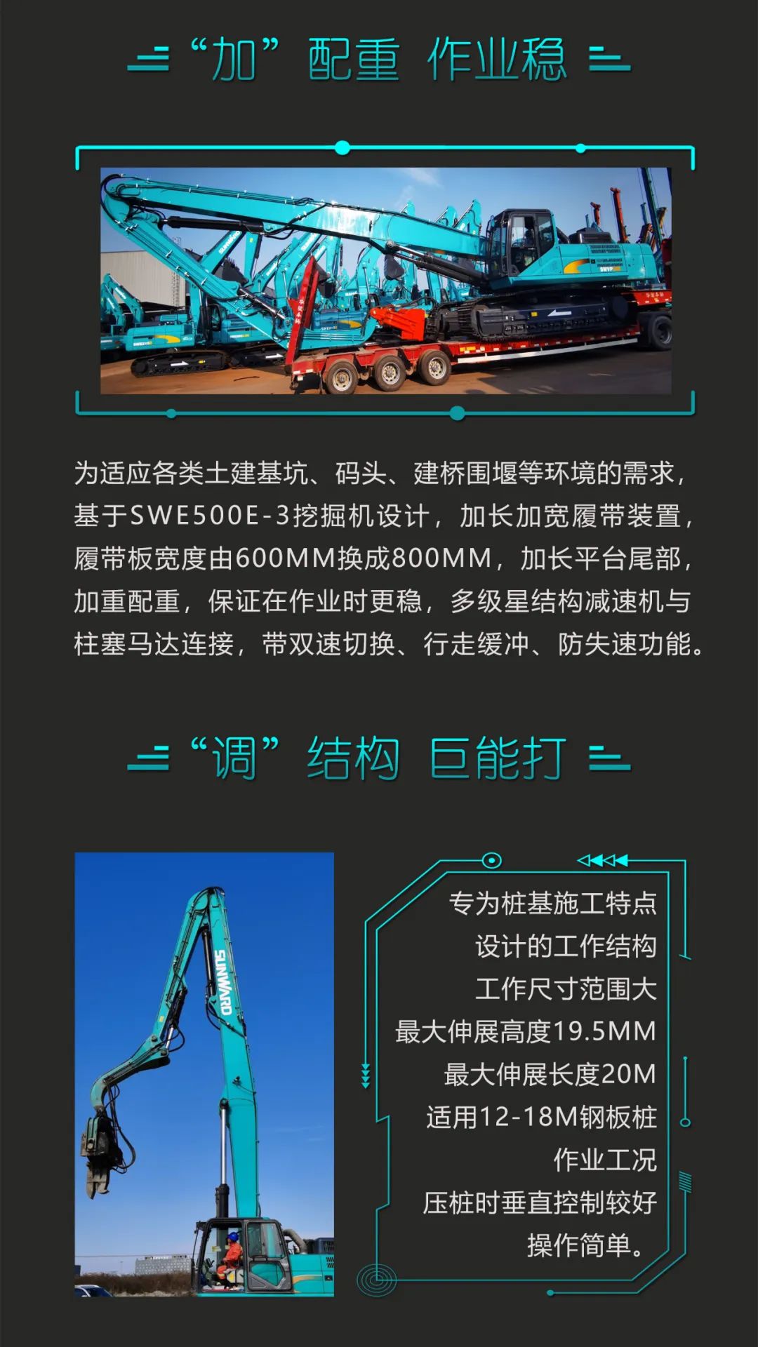 一图读懂 | 专业、高效、经济！必发智能带您解锁液压振动桩机的多种用途