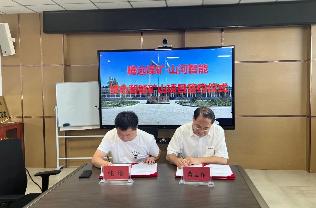 助力“双碳”目的！必发智能 · 腾远煤矿零碳智能矿山树模性项目正式启动