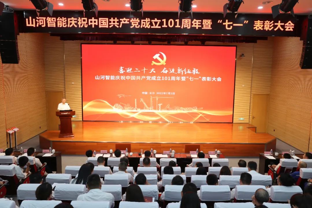 必发智能庆祝中国共产党建设101周年暨“七一”表扬大会盛大举行