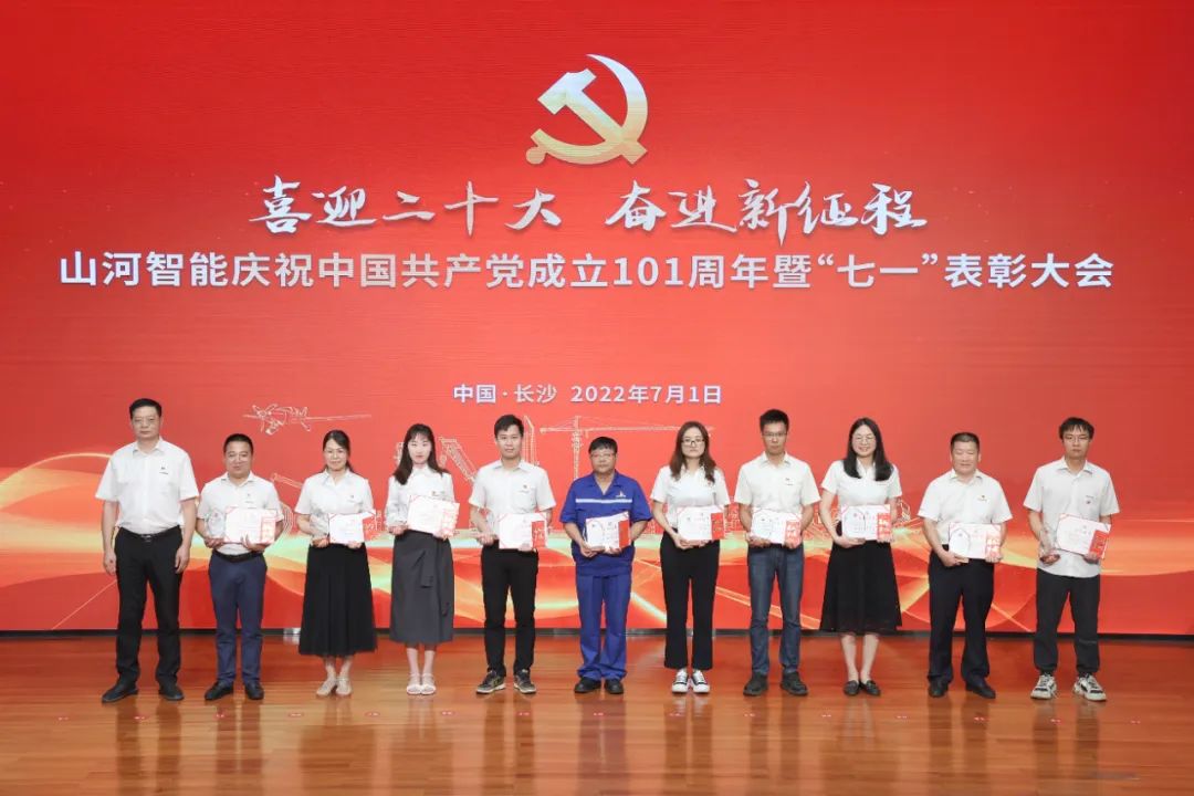 必发智能庆祝中国共产党建设101周年暨“七一”表扬大会盛大举行
