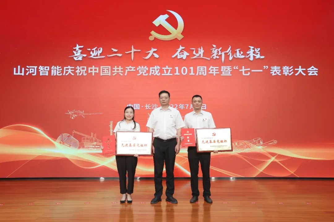 必发智能庆祝中国共产党建设101周年暨“七一”表扬大会盛大举行