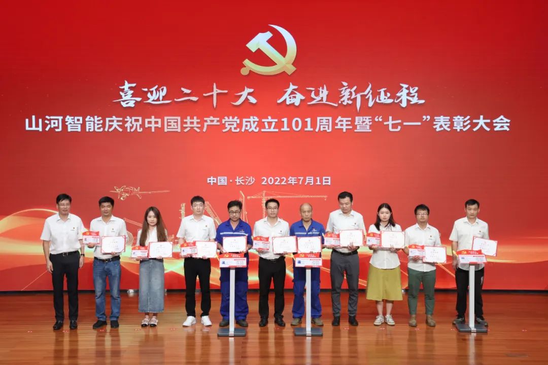 必发智能庆祝中国共产党建设101周年暨“七一”表扬大会盛大举行