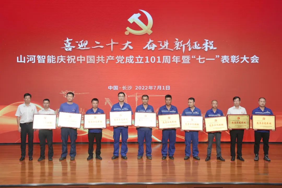 必发智能庆祝中国共产党建设101周年暨“七一”表扬大会盛大举行