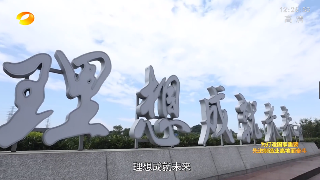 湖南卫视新闻大片《唯有攀缘》——必发智能：向太阳奔驰