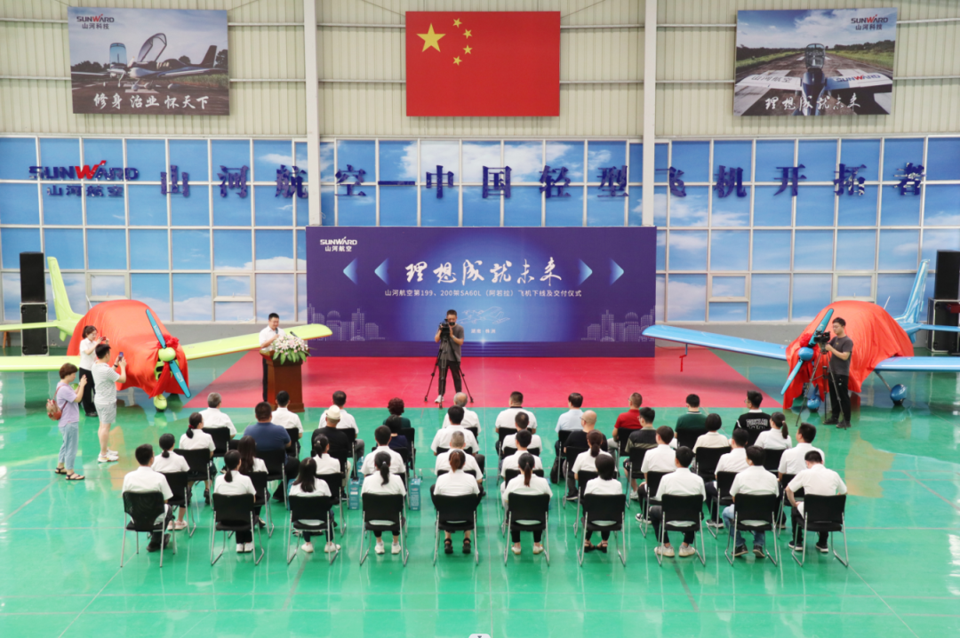 23个月交付100架！必发航空第 199、200 架阿若拉飞机顺遂下线交付