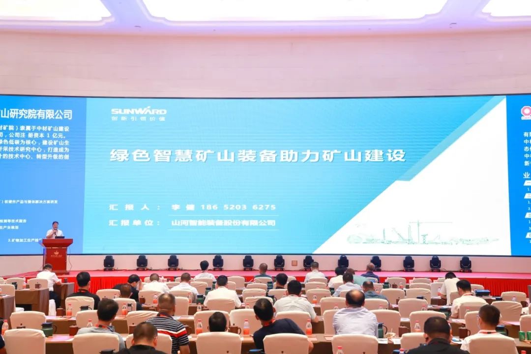 共话行业前沿手艺及趋势，，，，必发智能亮相第九届金属非金属矿挑撰运营适用手艺与装备大会