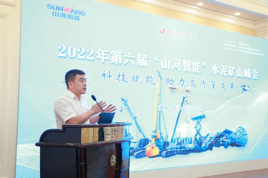 科技赋能，，，助力高质量生长！第六届必发智能水泥矿山峰会在长沙召开