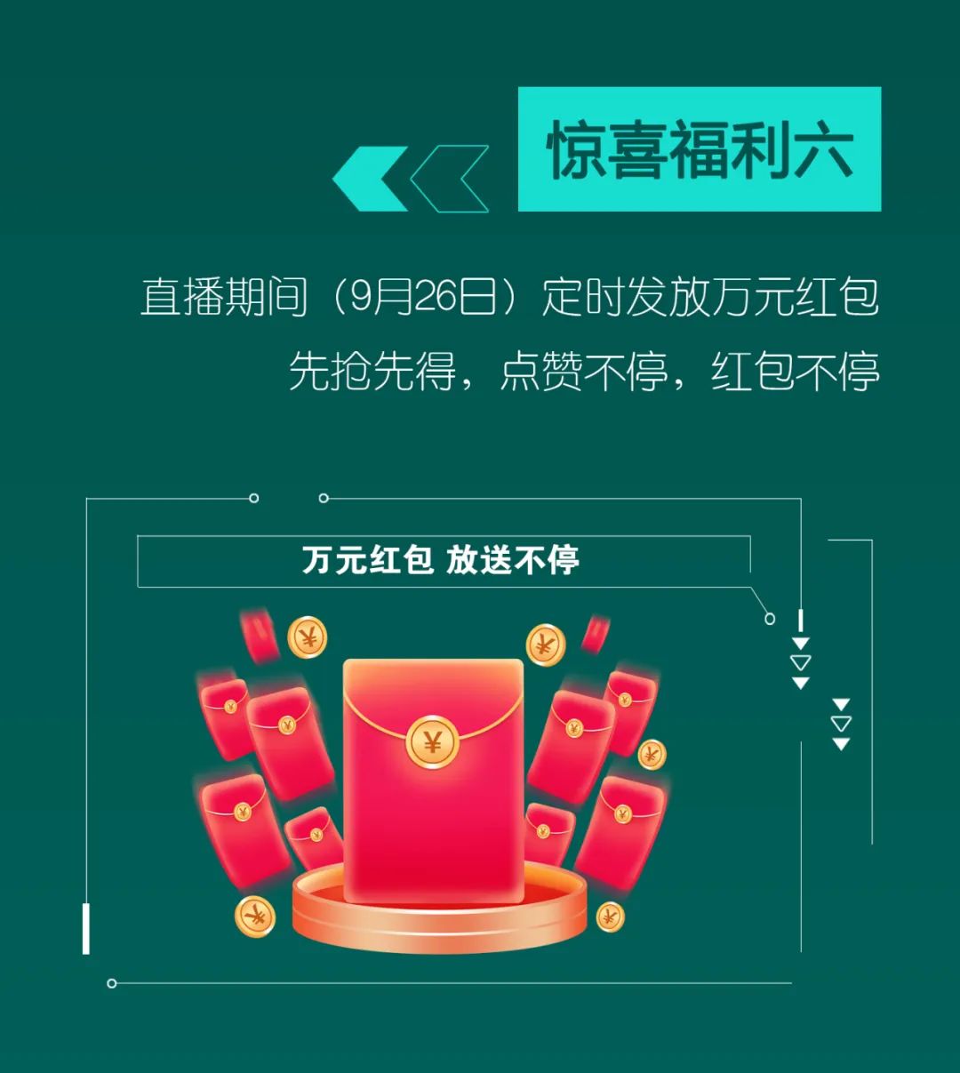 直播互动，，，，，9大福利！必发智能超值欢喜购与你相约9.26