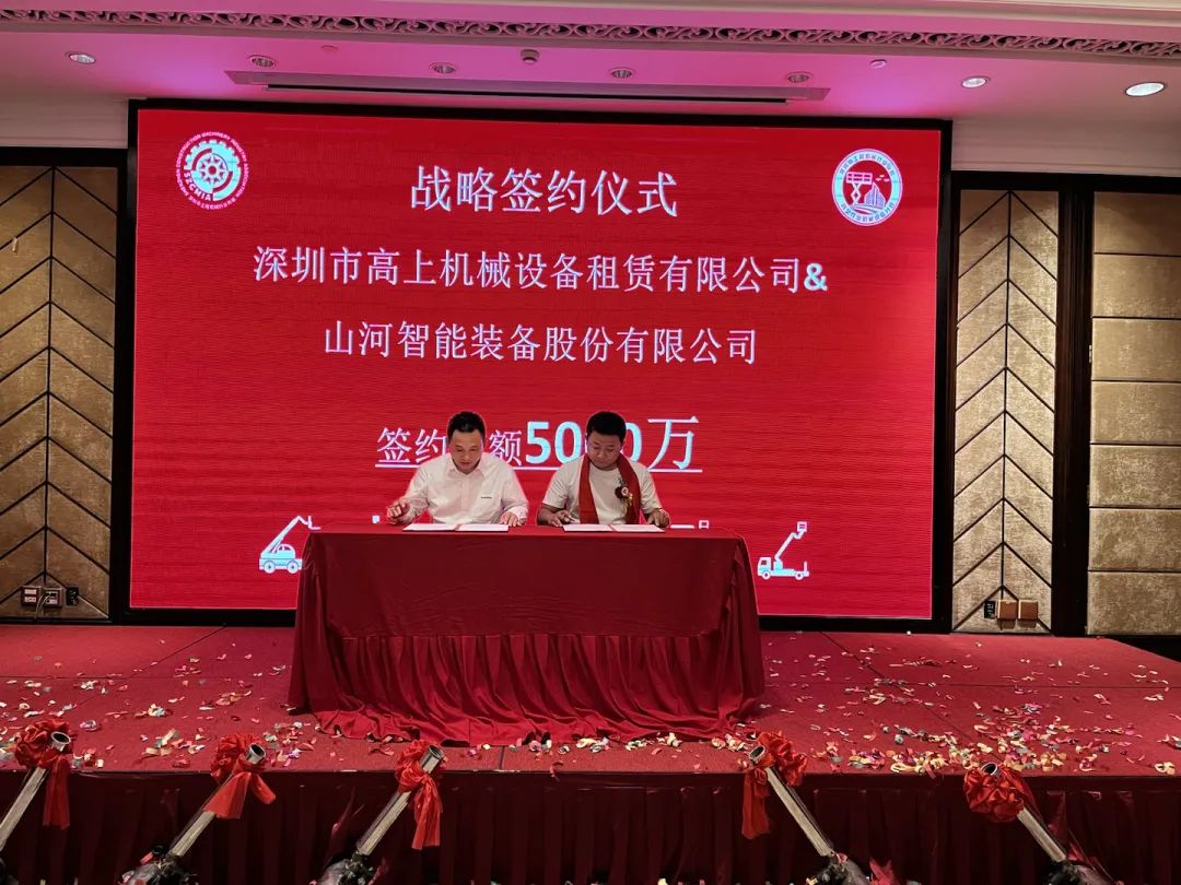 深圳高空作业机械装备行业分会揭牌建设，，，必发智能受邀出席