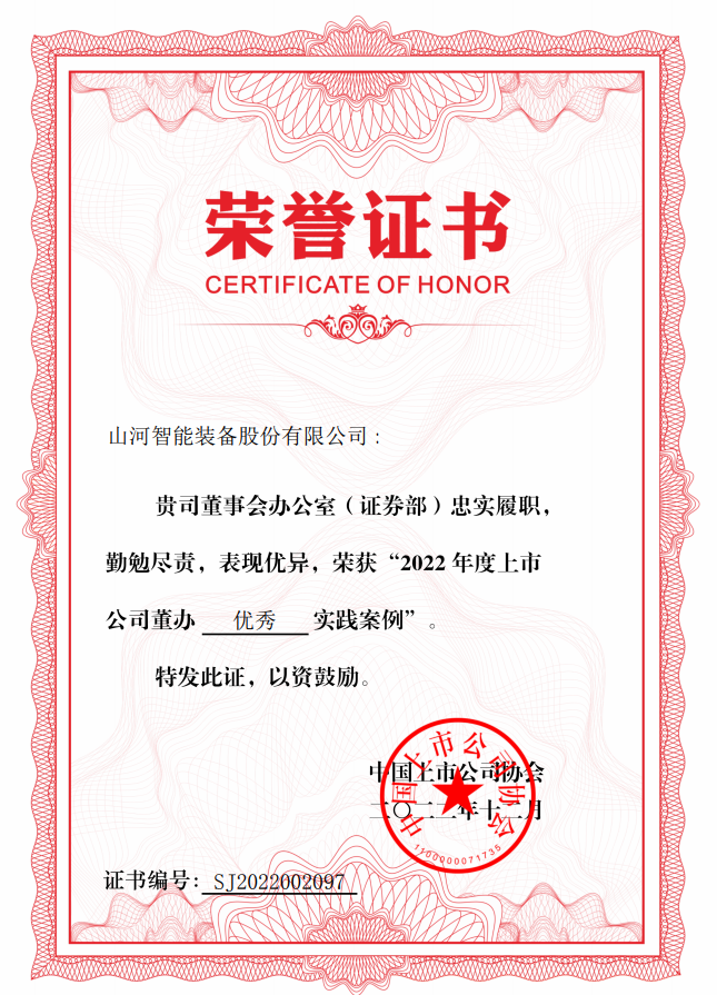 必发智能荣获 “2022上市公司董办优异实践”奖