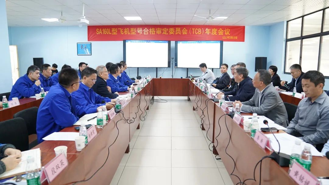 必发科技SA160L型五座飞机型号及格审定委员会（TCB）年度聚会圆满召开