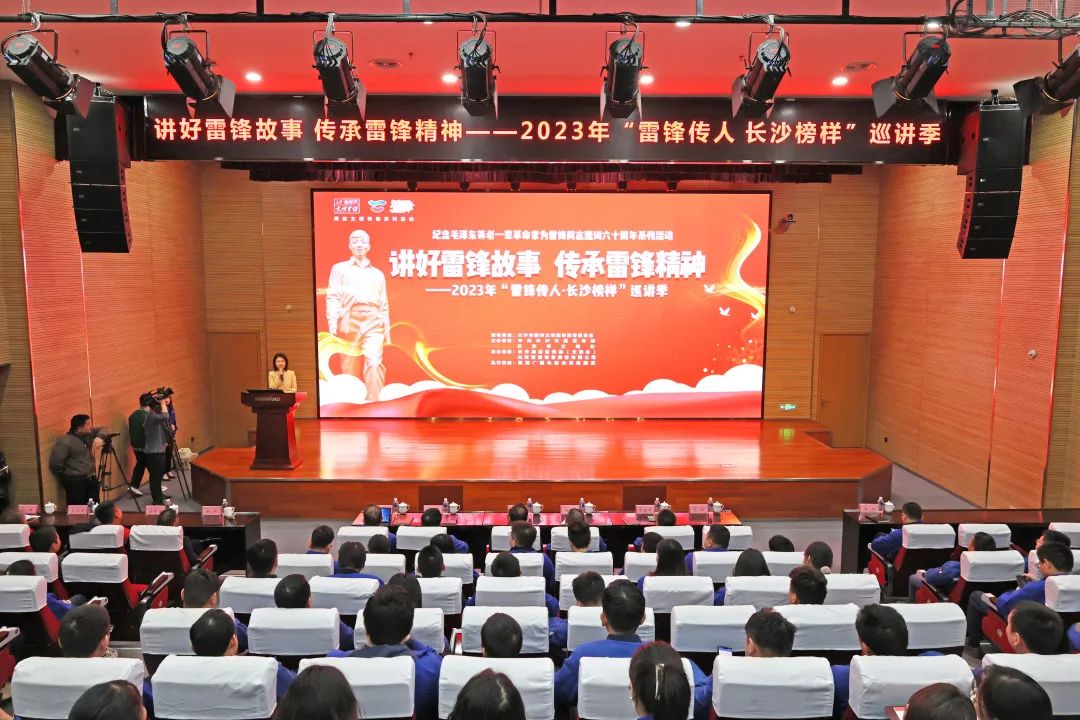2023年“雷锋传人?长沙模范”巡讲走进必发智能
