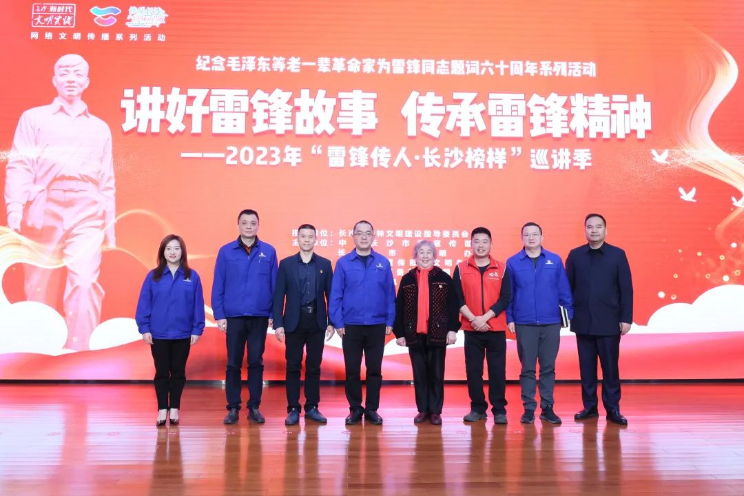 2023年“雷锋传人?长沙模范”巡讲走进必发智能