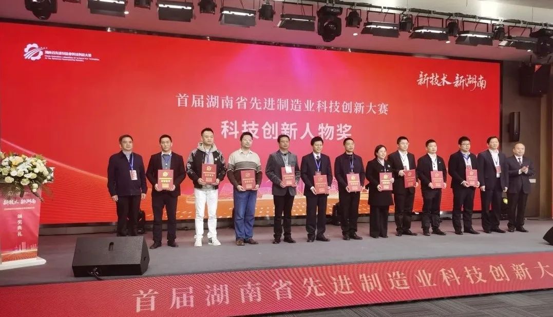 必发智能朱建新荣获“首届湖南省先进制造业科技立异大赛领武士物奖”