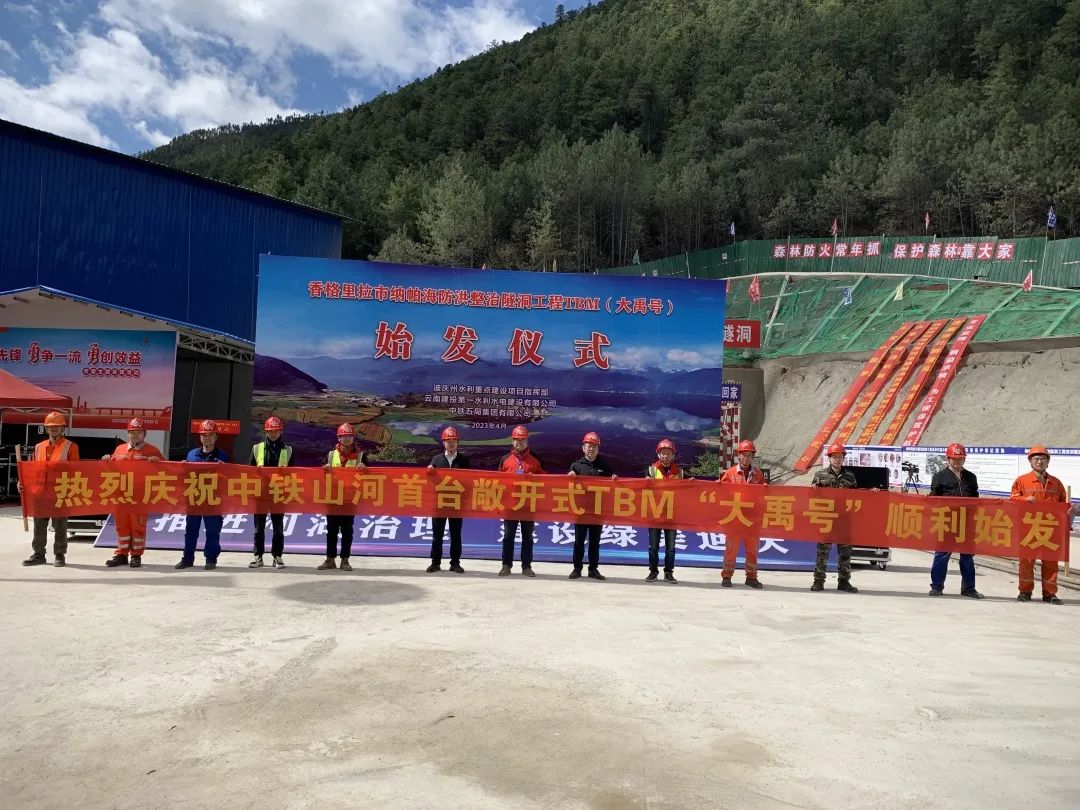 央媒关注！中铁必发首台TBM在海内最长高海拔水工隧洞项目顺遂始发