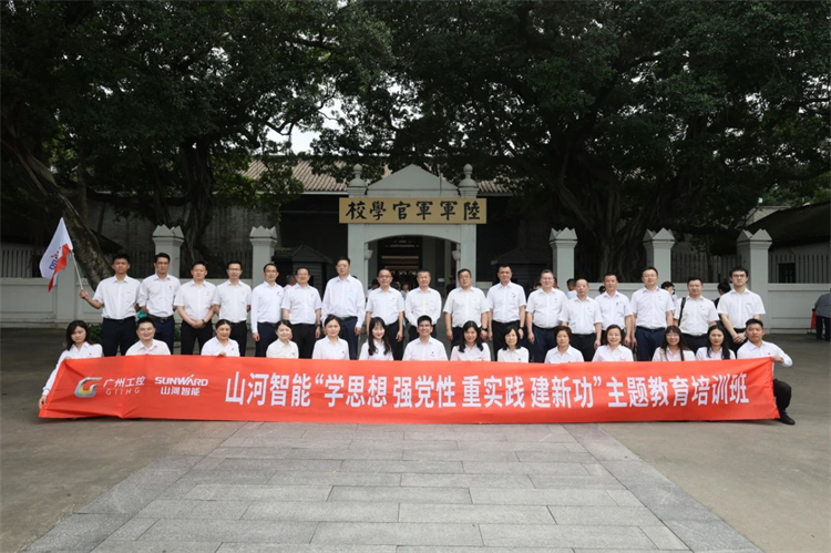 必发智能“学头脑 强党性 重实践 建新功”主题教育培训班在广州乐成举行