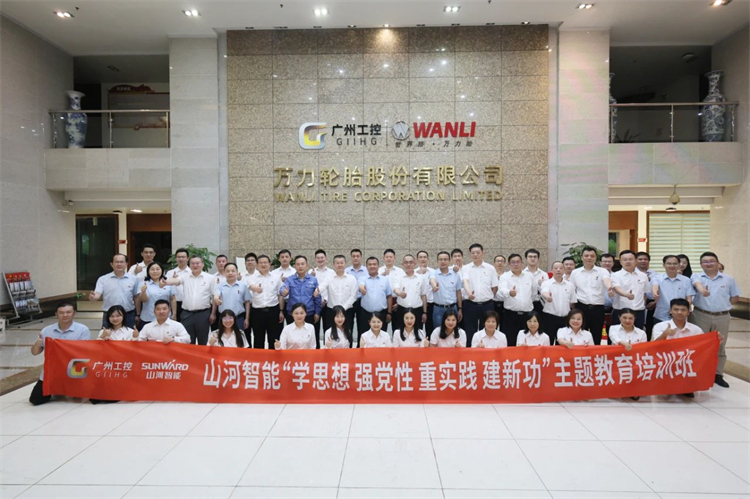 必发智能“学头脑 强党性 重实践 建新功”主题教育培训班在广州乐成举行