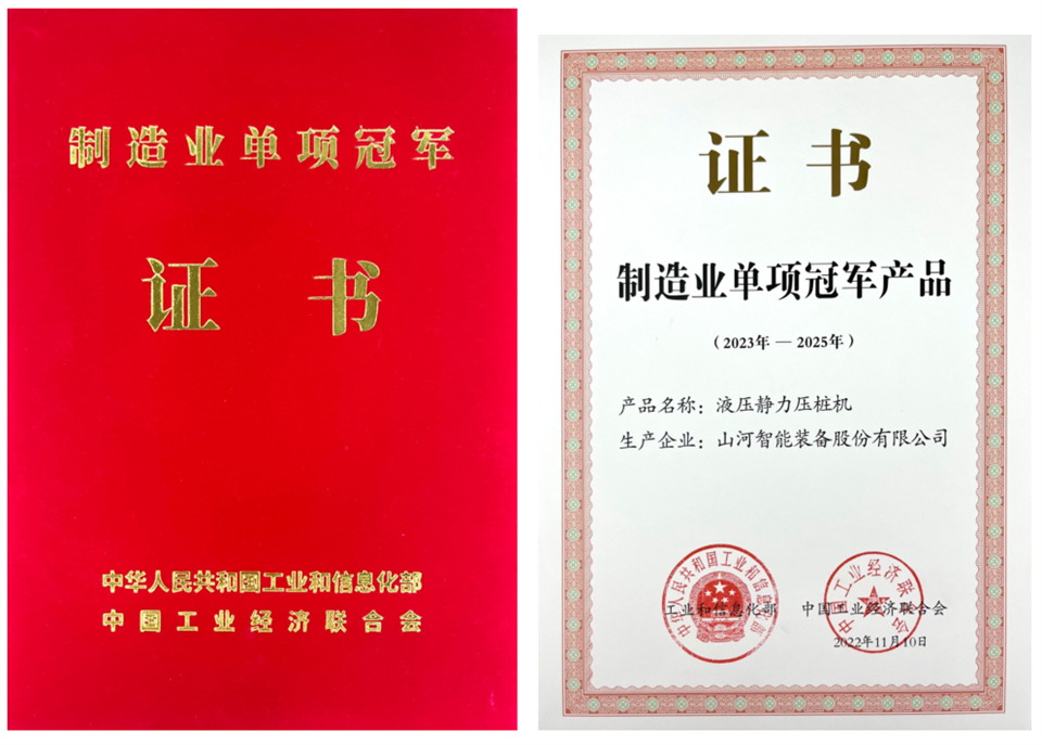 两项单冠，，，，，，，行业唯一！必发智能两款桩工产品同获制造业单项冠军