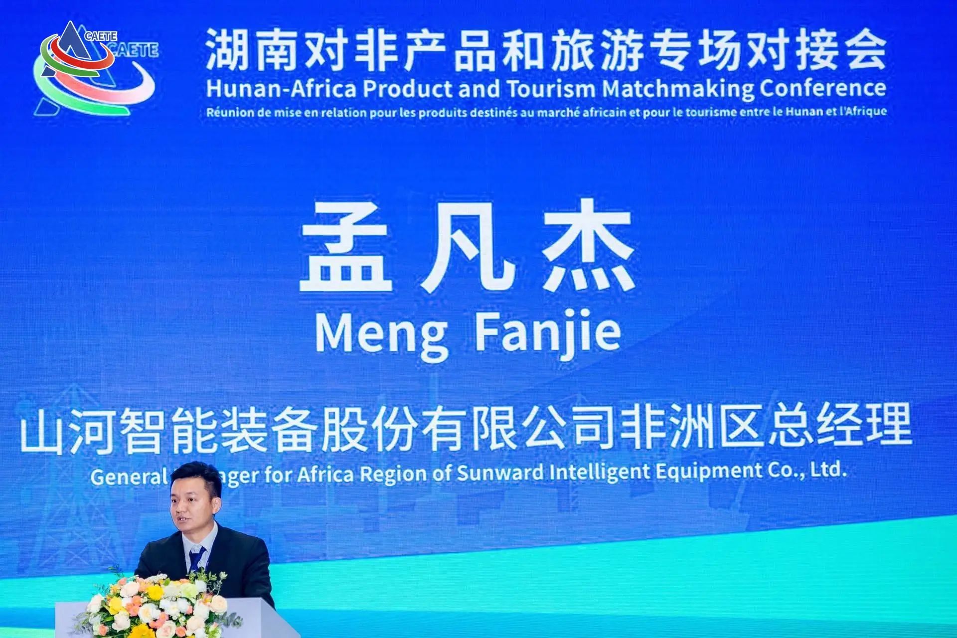 中非经贸展览会圆满落幕，，，，必发智能续写对非相助新篇