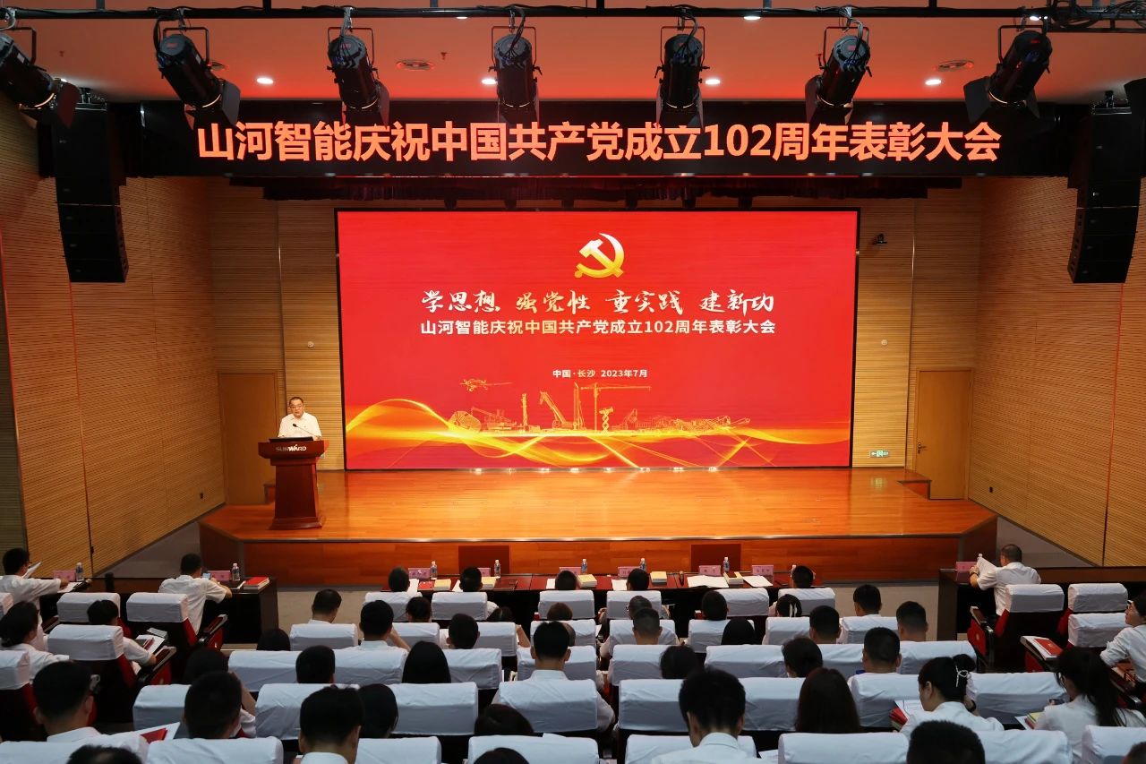 必发智能召开庆祝中国共产党建设102周年表扬大会