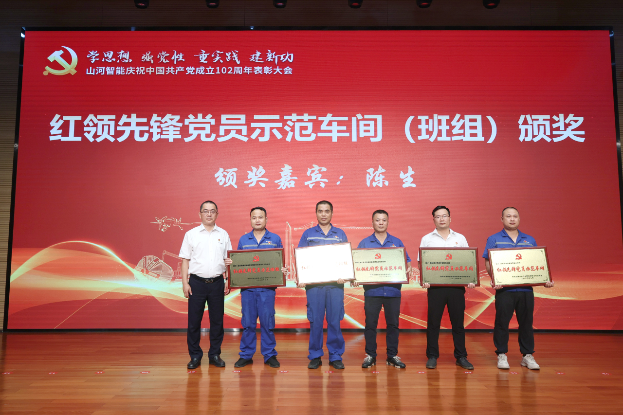 必发智能召开庆祝中国共产党建设102周年表扬大会