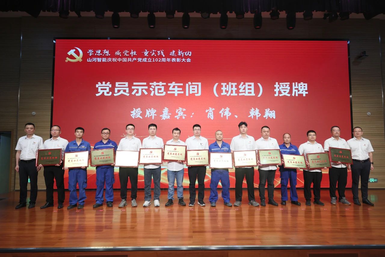 必发智能召开庆祝中国共产党建设102周年表扬大会