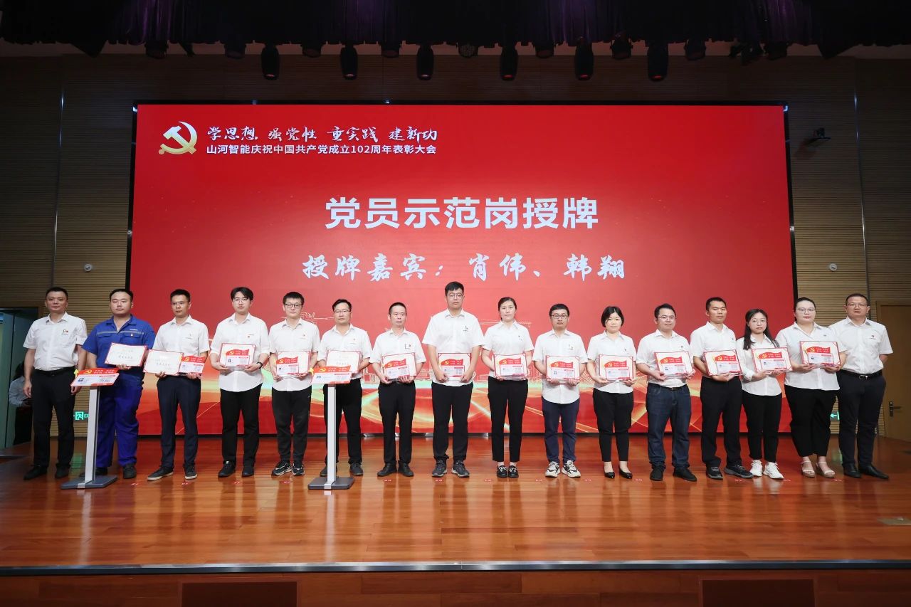 必发智能召开庆祝中国共产党建设102周年表扬大会