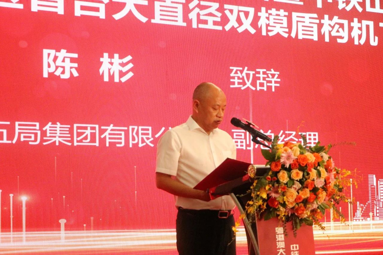 中铁必发粤港澳大湾区首台大直径双模盾构机乐成下线