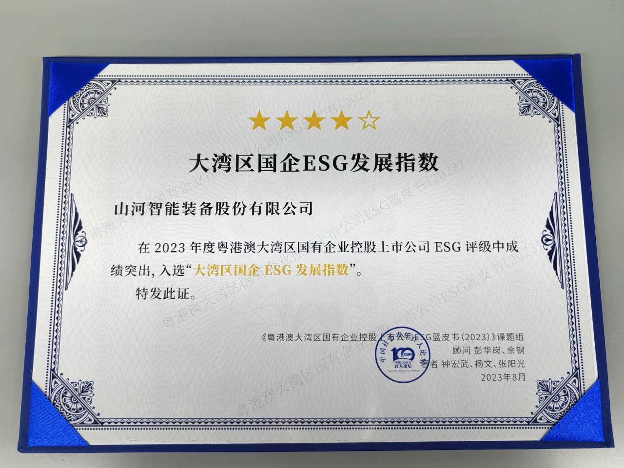 必发智能入选“大湾区国企ESG生长指数”榜单