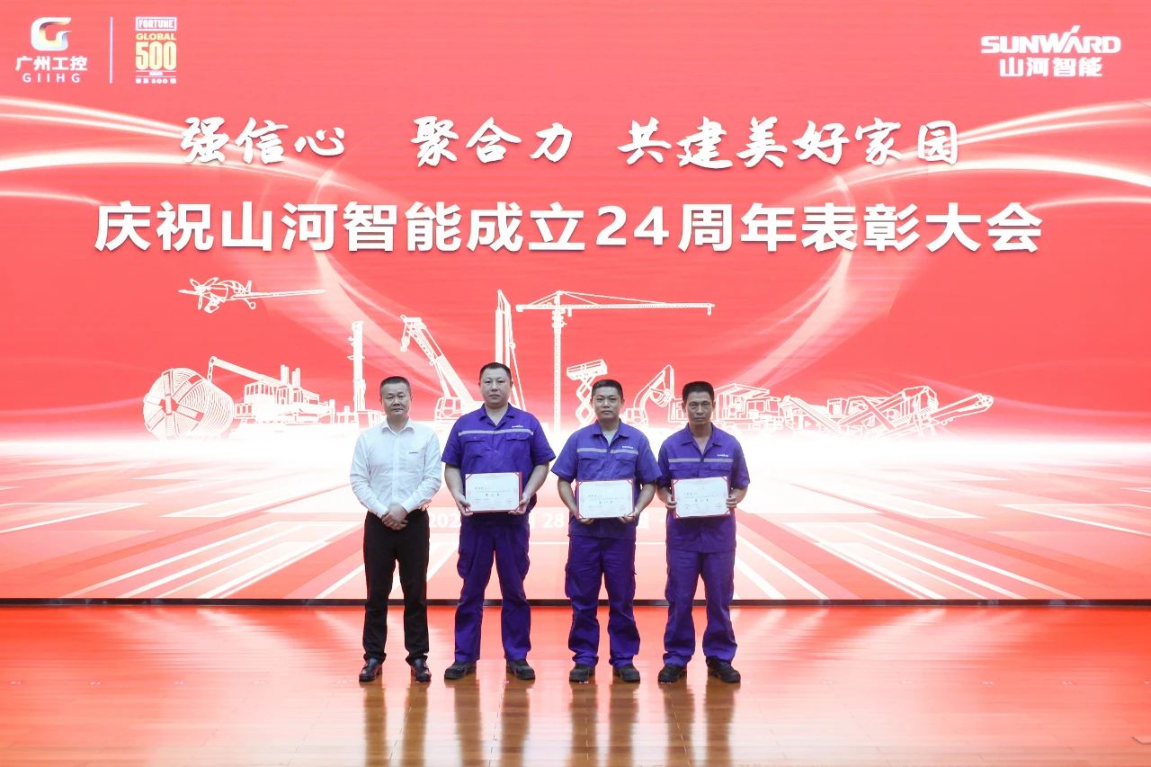 强信心 聚协力 共建优美家园——庆祝必发智能建设24周年表扬大会盛大召开