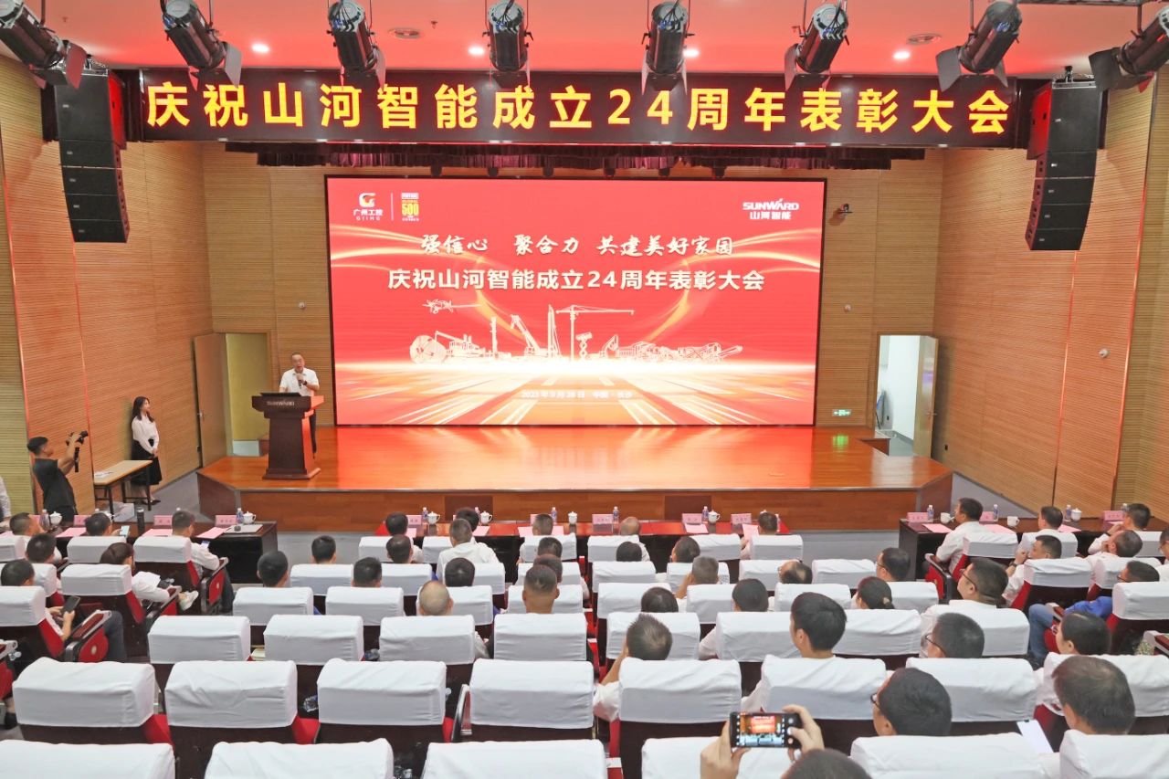 强信心 聚协力 共建优美家园——庆祝必发智能建设24周年表扬大会盛大召开