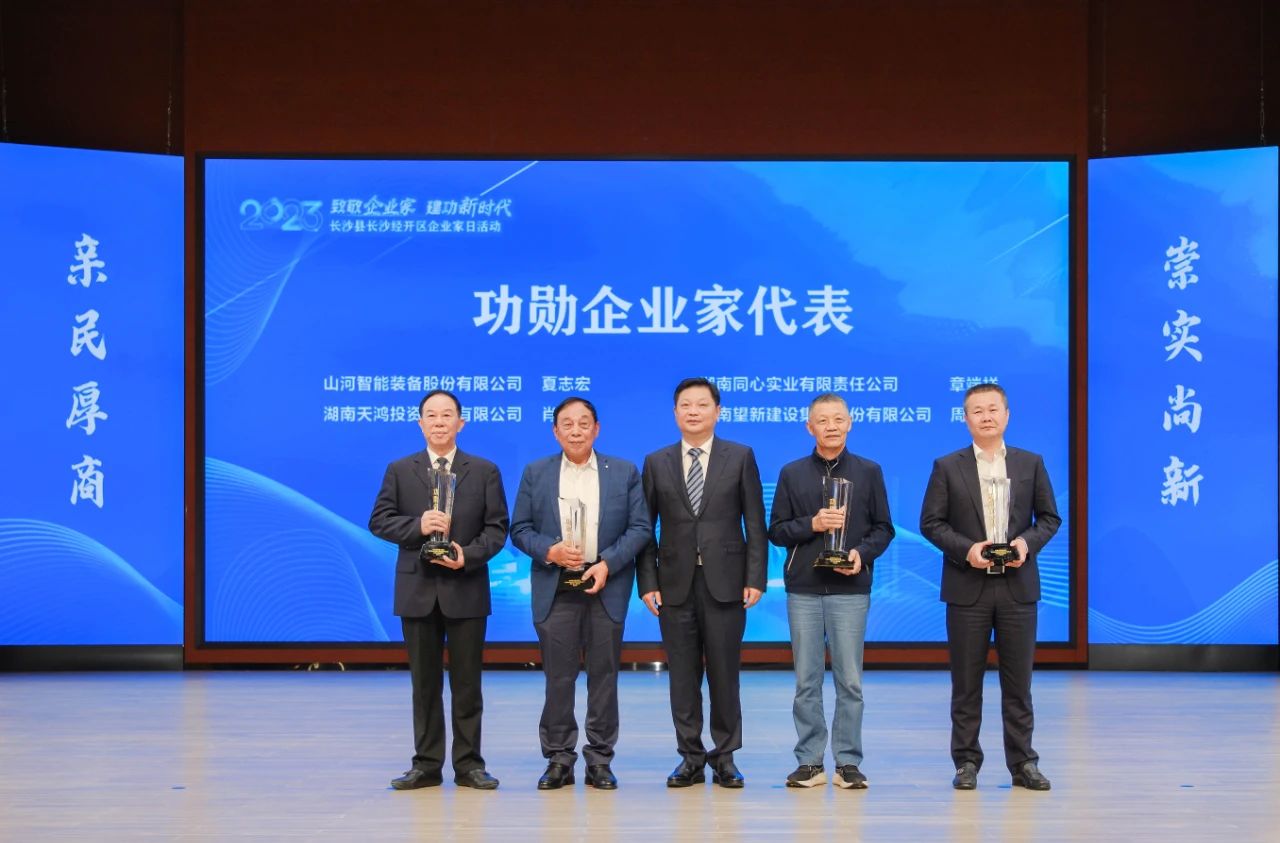 必发智能总司理夏志宏荣获长沙经开区“功勋企业家”声誉称呼