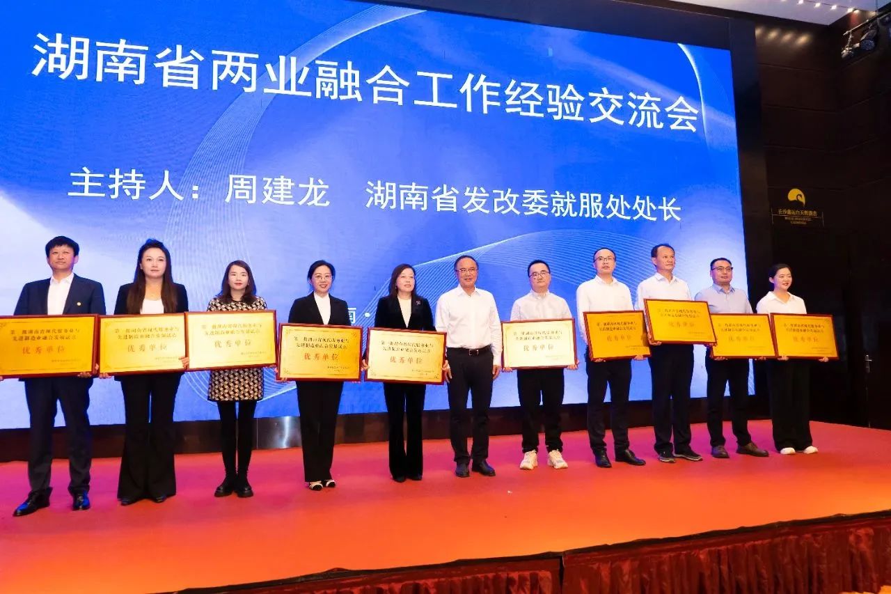 “制造+效劳”迸发新动能，，，，，必发智能获批第一批湖南省两业融合生长试点优异单位