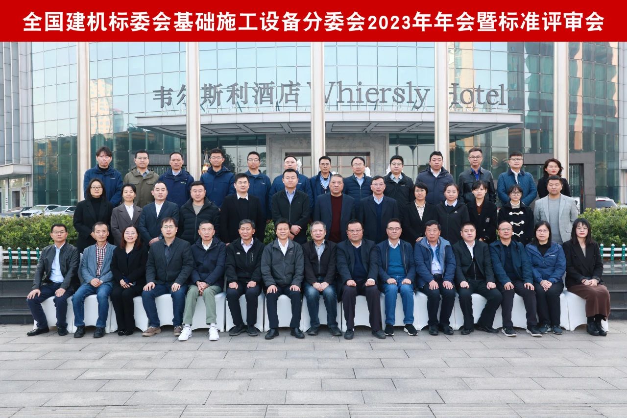 必发智能主导的行业标准《修建施工机械与装备 液压式压桩机》通过专家审查