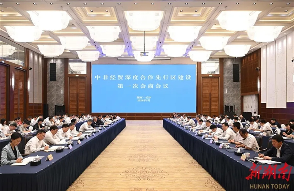 中非经贸深度相助先行区建设第一次谈判聚会在长沙召开