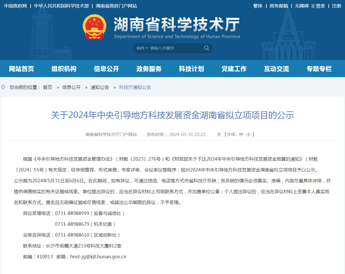 喜讯！必发智能“智能化露天凿岩钻神秘害手艺研究及工业化应用”项目获批湖南省2024年中央指导地方科技