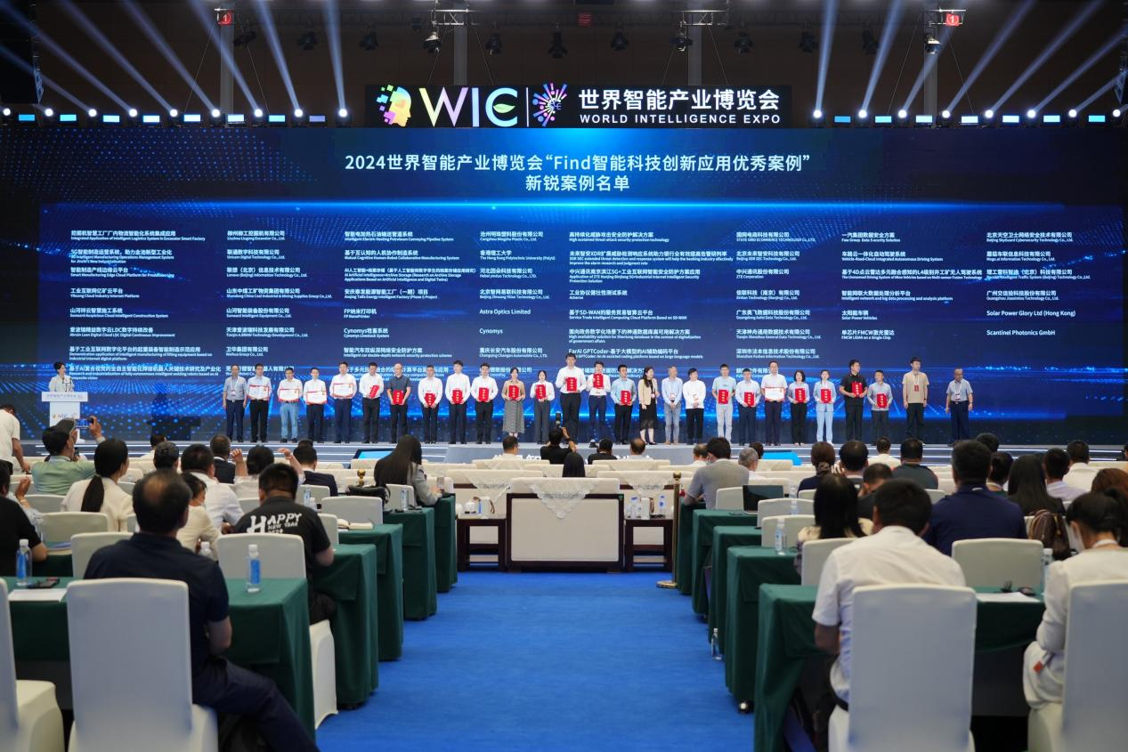 官方认证！必发祥云入选2024天下智能工业展览会“Find智能科技立异应用新锐案例”