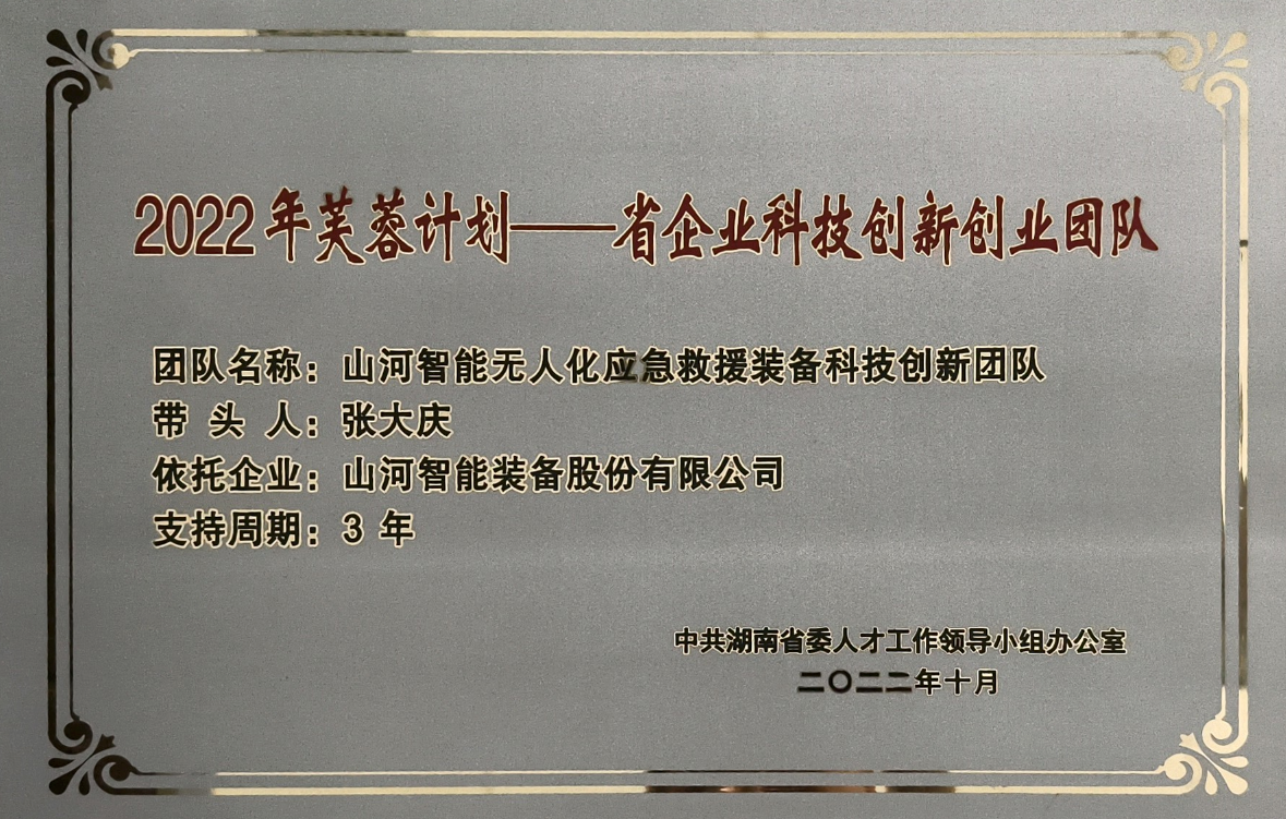 国家级名单宣布！必发智能特种装备有限公司获批第六批专精特新“小巨人”企业！