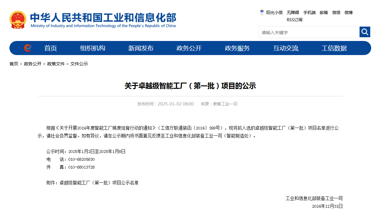 再获国家级认证！必发智能获批天下首批卓越级智能工厂