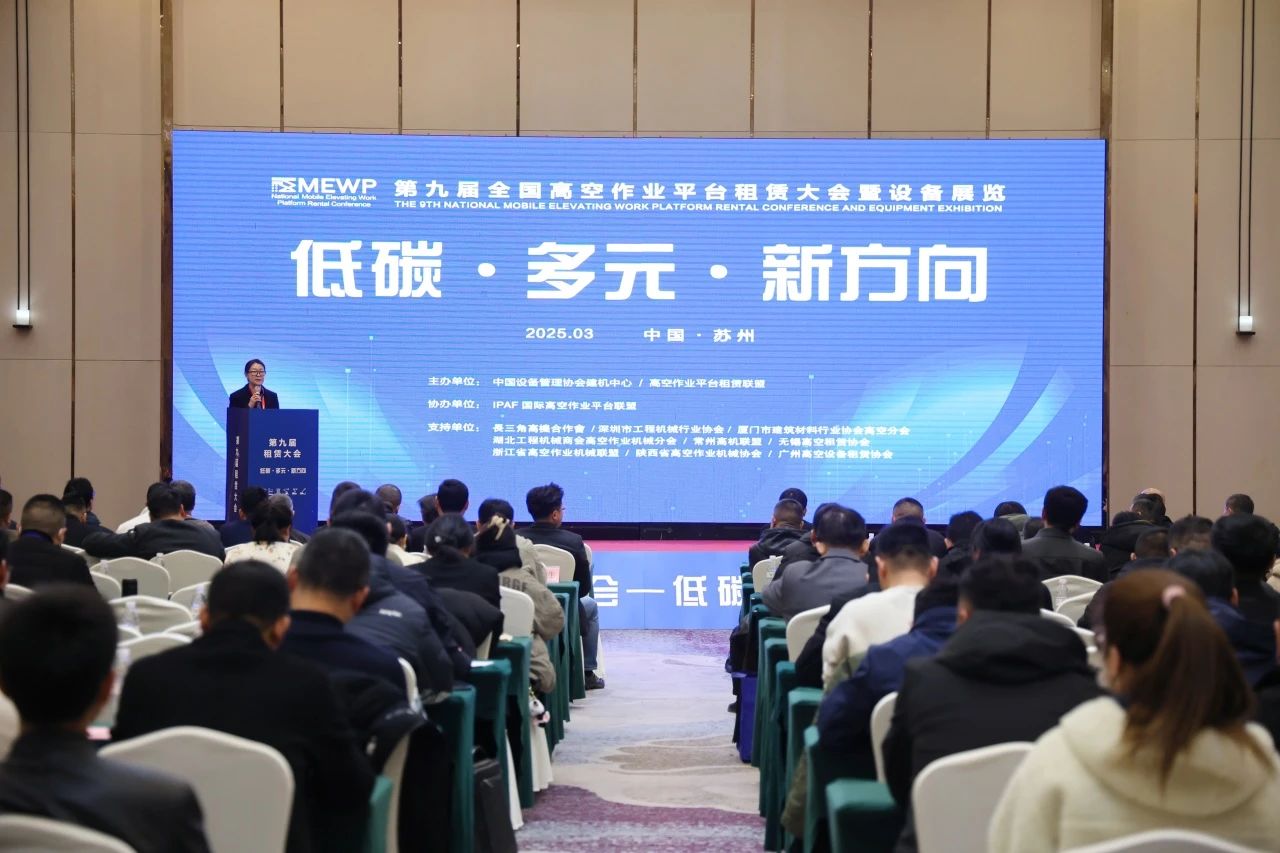 登“高”向“新”，，，必发智能亮相第九届天下高空作业平台租赁大会