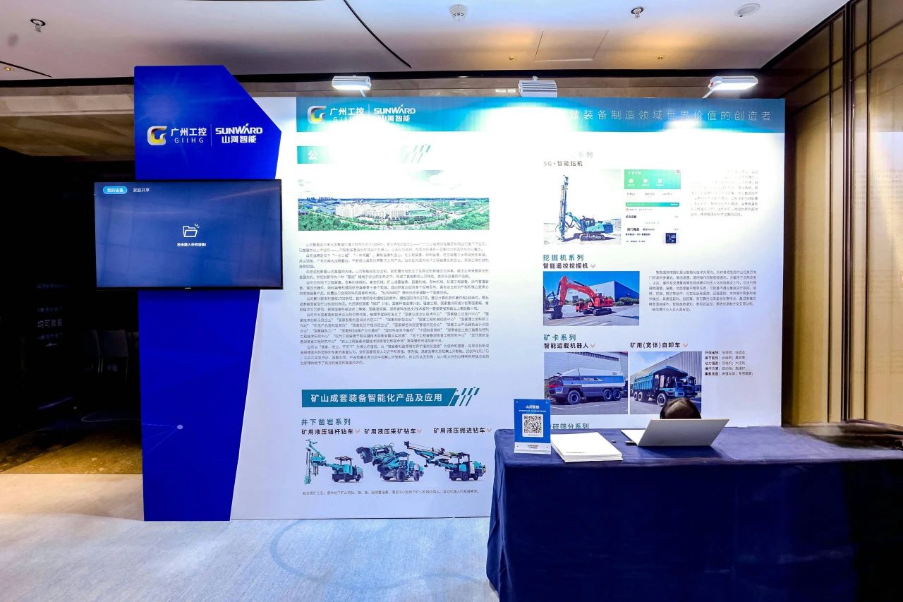 致力于构建智能矿山生态圈，，，，必发智能亮相首届智能爆破钻研会