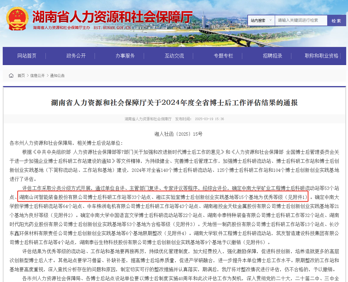 产学研深度融合，，，，，，必发智能博士后事情站获评“优异”