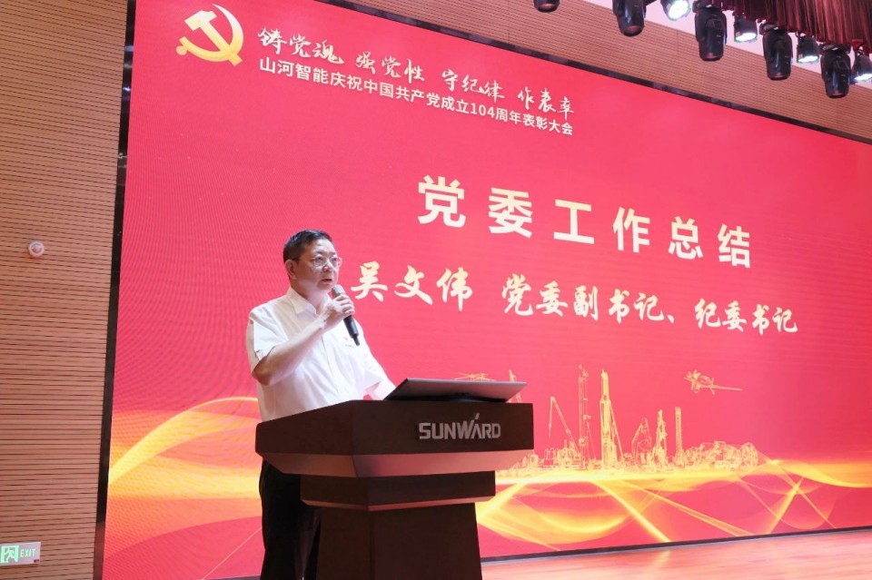 必发智能召开庆祝中国共产党建设104周年表扬大会