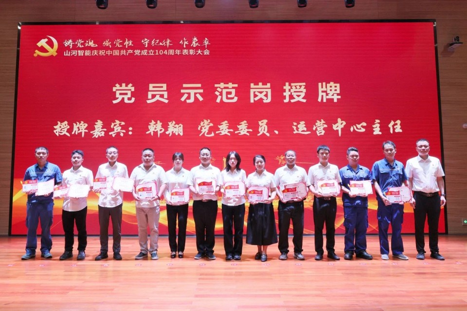 必发智能召开庆祝中国共产党建设104周年表扬大会