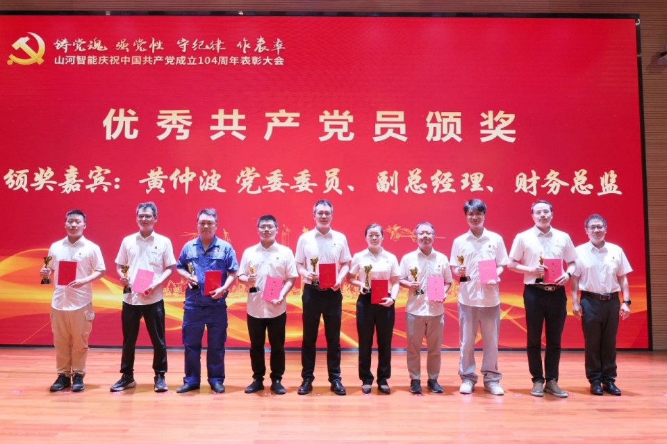 必发智能召开庆祝中国共产党建设104周年表扬大会