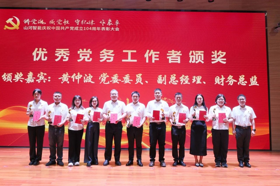 必发智能召开庆祝中国共产党建设104周年表扬大会