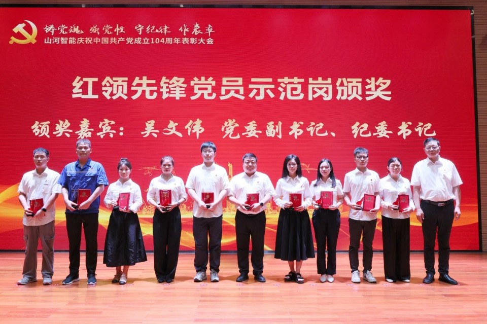 必发智能召开庆祝中国共产党建设104周年表扬大会