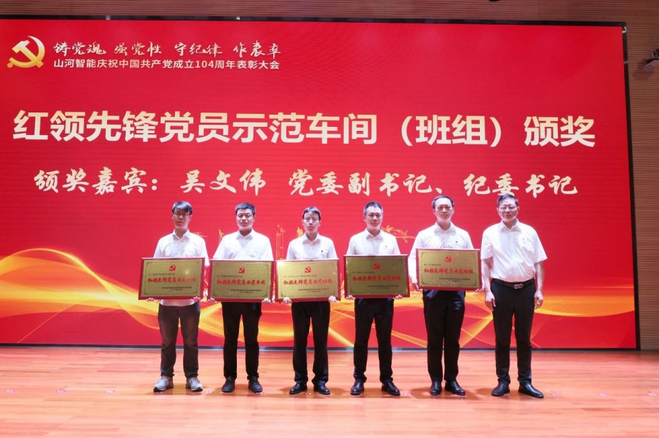 必发智能召开庆祝中国共产党建设104周年表扬大会