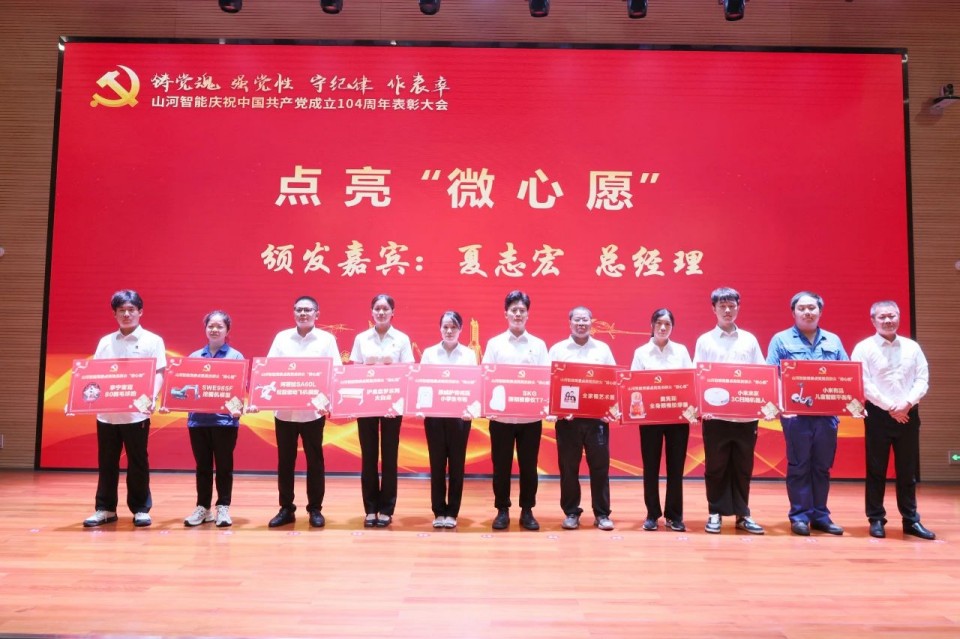 必发智能召开庆祝中国共产党建设104周年表扬大会